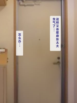 [逝印乳業 (逝印)] 新・おこりんぼ大家さん [个人汉化]_003_0102