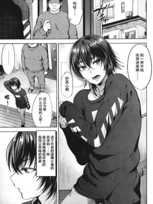 [関サバト (作)]認識阻害で生意気義弟をオナホ化計画 1~2[中国翻訳][逃亡者×真不可视汉化组]_007