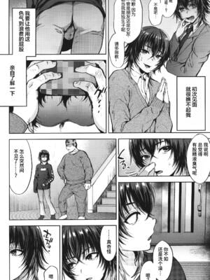 [関サバト (作)]認識阻害で生意気義弟をオナホ化計画 1~2[中国翻訳][逃亡者×真不可视汉化组]_008