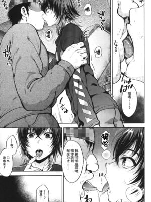 [関サバト (作)]認識阻害で生意気義弟をオナホ化計画 1~2[中国翻訳][逃亡者×真不可视汉化组]_009