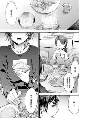 [関サバト (作)]認識阻害で生意気義弟をオナホ化計画 1~2[中国翻訳][逃亡者×真不可视汉化组]_029