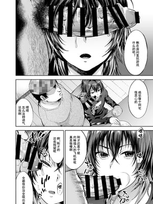 [関サバト (作)]認識阻害で生意気義弟をオナホ化計画 1~2[中国翻訳][逃亡者×真不可视汉化组]_030