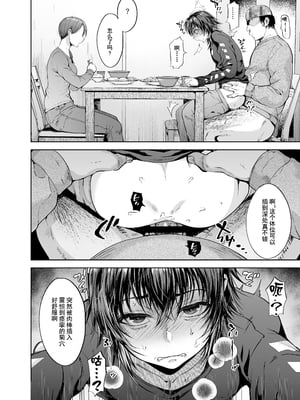 [関サバト (作)]認識阻害で生意気義弟をオナホ化計画 1~2[中国翻訳][逃亡者×真不可视汉化组]_032