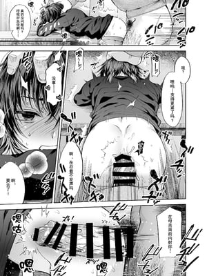 [関サバト (作)]認識阻害で生意気義弟をオナホ化計画 1~2[中国翻訳][逃亡者×真不可视汉化组]_035