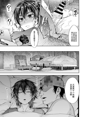 [関サバト (作)]認識阻害で生意気義弟をオナホ化計画 1~2[中国翻訳][逃亡者×真不可视汉化组]_039