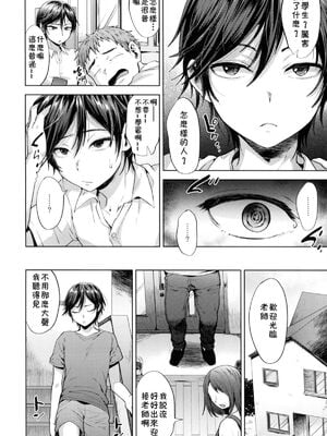 [関サバト (作)]今日は家庭教師が来て強制メス堕ち催眠授業をする日 1~4[中国翻訳][theoldestcat汉化]_004