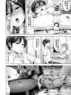 [関サバト (作)]今日は家庭教師が来て強制メス堕ち催眠授業をする日 1~4[中国翻訳][theoldestcat汉化]_012