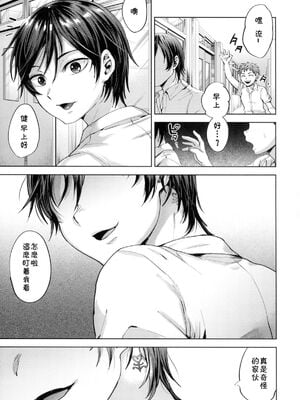 [関サバト (作)]今日は家庭教師が来て強制メス堕ち催眠授業をする日 1~4[中国翻訳][theoldestcat汉化]_021