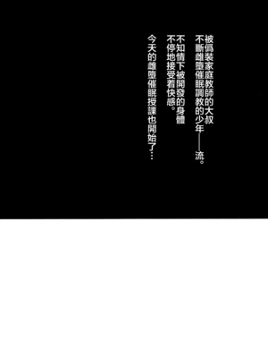 [関サバト (作)]今日は家庭教師が来て強制メス堕ち催眠授業をする日 1~4[中国翻訳][theoldestcat汉化]_040
