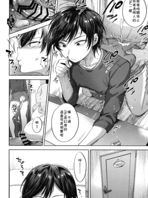 [関サバト (作)]今日は家庭教師が来て強制メス堕ち催眠授業をする日 1~4[中国翻訳][theoldestcat汉化]_046