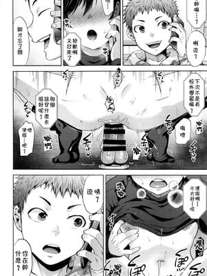 [関サバト (作)]今日は家庭教師が来て強制メス堕ち催眠授業をする日 1~4[中国翻訳][theoldestcat汉化]_069