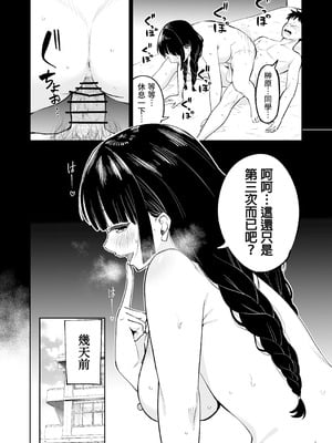 [オスイチ珈琲店 (319)] 罰ゲームで嘘告白したら陰キャ女子とのイチャラブ性活が始まった件｜因为惩罚游戏而假告白 结果和阴沉系女生开始甜密性福生活的故事 [中国翻訳] [DL版]_04