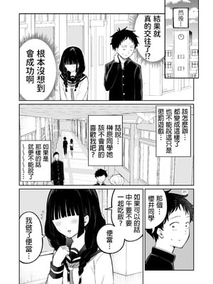 [オスイチ珈琲店 (319)] 罰ゲームで嘘告白したら陰キャ女子とのイチャラブ性活が始まった件｜因为惩罚游戏而假告白 结果和阴沉系女生开始甜密性福生活的故事 [中国翻訳] [DL版]_08