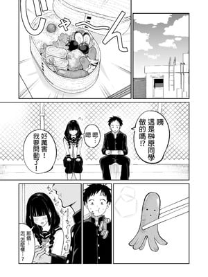 [オスイチ珈琲店 (319)] 罰ゲームで嘘告白したら陰キャ女子とのイチャラブ性活が始まった件｜因为惩罚游戏而假告白 结果和阴沉系女生开始甜密性福生活的故事 [中国翻訳] [DL版]_09