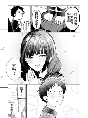 [オスイチ珈琲店 (319)] 罰ゲームで嘘告白したら陰キャ女子とのイチャラブ性活が始まった件｜因为惩罚游戏而假告白 结果和阴沉系女生开始甜密性福生活的故事 [中国翻訳] [DL版]_11