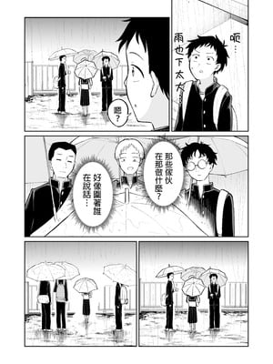 [オスイチ珈琲店 (319)] 罰ゲームで嘘告白したら陰キャ女子とのイチャラブ性活が始まった件｜因为惩罚游戏而假告白 结果和阴沉系女生开始甜密性福生活的故事 [中国翻訳] [DL版]_18