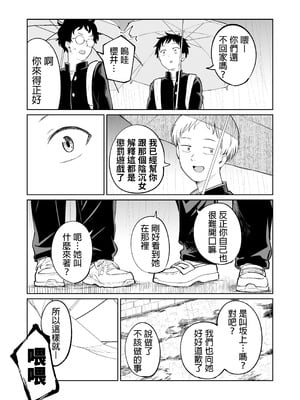 [オスイチ珈琲店 (319)] 罰ゲームで嘘告白したら陰キャ女子とのイチャラブ性活が始まった件｜因为惩罚游戏而假告白 结果和阴沉系女生开始甜密性福生活的故事 [中国翻訳] [DL版]_19