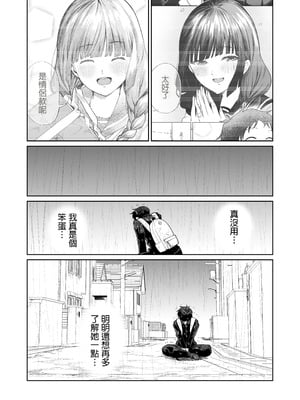 [オスイチ珈琲店 (319)] 罰ゲームで嘘告白したら陰キャ女子とのイチャラブ性活が始まった件｜因为惩罚游戏而假告白 结果和阴沉系女生开始甜密性福生活的故事 [中国翻訳] [DL版]_23