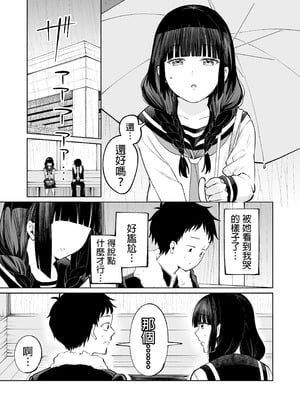 [オスイチ珈琲店 (319)] 罰ゲームで嘘告白したら陰キャ女子とのイチャラブ性活が始まった件｜因为惩罚游戏而假告白 结果和阴沉系女生开始甜密性福生活的故事 [中国翻訳] [DL版]_25