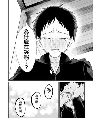 [オスイチ珈琲店 (319)] 罰ゲームで嘘告白したら陰キャ女子とのイチャラブ性活が始まった件｜因为惩罚游戏而假告白 结果和阴沉系女生开始甜密性福生活的故事 [中国翻訳] [DL版]_30