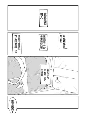 [オスイチ珈琲店 (319)] 罰ゲームで嘘告白したら陰キャ女子とのイチャラブ性活が始まった件｜因为惩罚游戏而假告白 结果和阴沉系女生开始甜密性福生活的故事 [中国翻訳] [DL版]_31