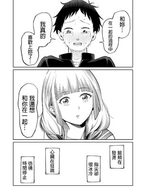 [オスイチ珈琲店 (319)] 罰ゲームで嘘告白したら陰キャ女子とのイチャラブ性活が始まった件｜因为惩罚游戏而假告白 结果和阴沉系女生开始甜密性福生活的故事 [中国翻訳] [DL版]_33