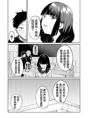 [オスイチ珈琲店 (319)] 罰ゲームで嘘告白したら陰キャ女子とのイチャラブ性活が始まった件｜因为惩罚游戏而假告白 结果和阴沉系女生开始甜密性福生活的故事 [中国翻訳] [DL版]_36