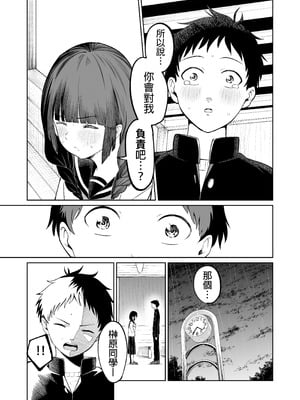 [オスイチ珈琲店 (319)] 罰ゲームで嘘告白したら陰キャ女子とのイチャラブ性活が始まった件｜因为惩罚游戏而假告白 结果和阴沉系女生开始甜密性福生活的故事 [中国翻訳] [DL版]_39