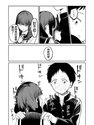 [オスイチ珈琲店 (319)] 罰ゲームで嘘告白したら陰キャ女子とのイチャラブ性活が始まった件｜因为惩罚游戏而假告白 结果和阴沉系女生开始甜密性福生活的故事 [中国翻訳] [DL版]_40