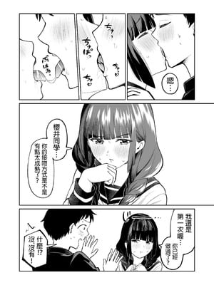 [オスイチ珈琲店 (319)] 罰ゲームで嘘告白したら陰キャ女子とのイチャラブ性活が始まった件｜因为惩罚游戏而假告白 结果和阴沉系女生开始甜密性福生活的故事 [中国翻訳] [DL版]_42