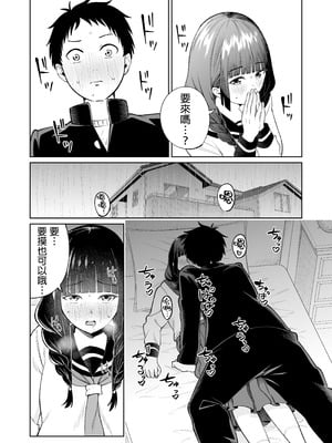 [オスイチ珈琲店 (319)] 罰ゲームで嘘告白したら陰キャ女子とのイチャラブ性活が始まった件｜因为惩罚游戏而假告白 结果和阴沉系女生开始甜密性福生活的故事 [中国翻訳] [DL版]_44