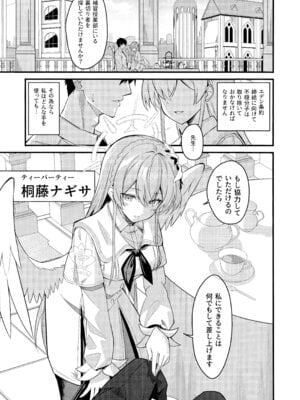 (C106) [SeaweeD (天気海苔)] 籠絡 (ブルーアーカイブ)_02