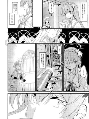 (C106) [SeaweeD (天気海苔)] 籠絡 (ブルーアーカイブ)_13