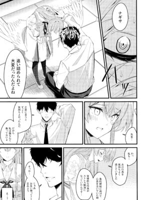 (C106) [SeaweeD (天気海苔)] 籠絡 (ブルーアーカイブ)_16