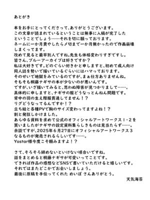 (C106) [SeaweeD (天気海苔)] 籠絡 (ブルーアーカイブ)_34