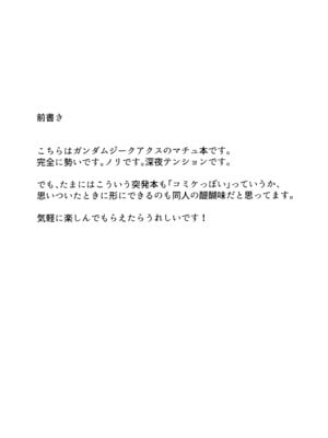 (C106) [銀河系PRIDE (B-銀河)] 脱出失敗！カバスの館性活 (機動戦士Gundam GQuuuuuuX)_03