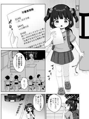 [106号室より (あさの透)] 使イ捨テノ玩具_03