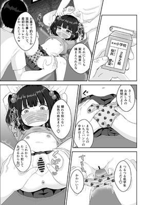 [106号室より (あさの透)] 使イ捨テノ玩具_05