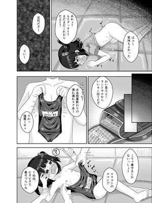 [106号室より (あさの透)] 使イ捨テノ玩具_10