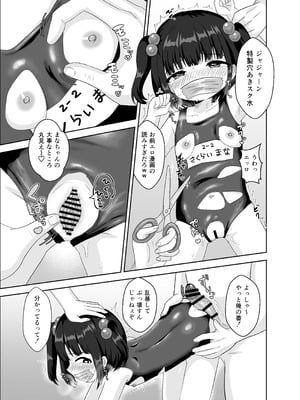 [106号室より (あさの透)] 使イ捨テノ玩具_11