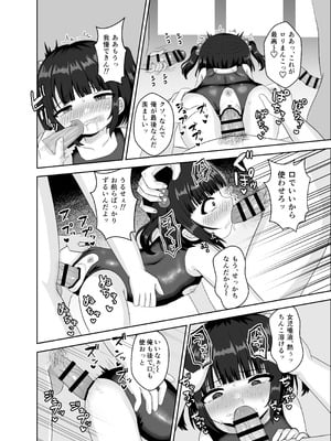 [106号室より (あさの透)] 使イ捨テノ玩具_12