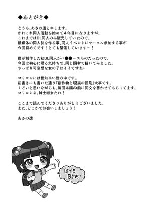 [106号室より (あさの透)] 使イ捨テノ玩具_19