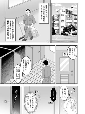 [106号室より (あさの透)] 欲求不満♡ロリビッチトイレの花子ちゃんVS巨根童貞の用務員おじさん_03