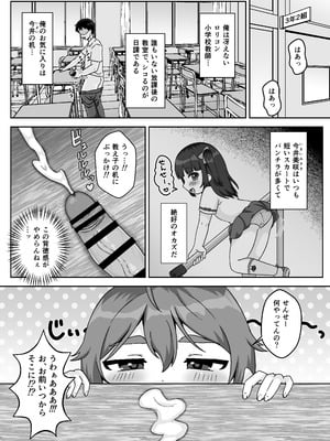 [106号室より (あさの透)] 無知むちむち♡ジト目な教え子と教室で生ハメセックス_03