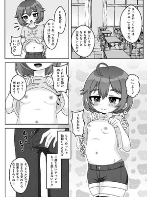 [106号室より (あさの透)] 無知むちむち♡ジト目な教え子と教室で生ハメセックス_05