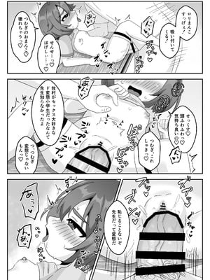 [106号室より (あさの透)] 無知むちむち♡ジト目な教え子と教室で生ハメセックス_11