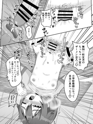 [106号室より (あさの透)] 無知むちむち♡ジト目な教え子と教室で生ハメセックス_12