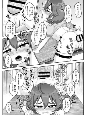 [106号室より (あさの透)] 無知むちむち♡ジト目な教え子と教室で生ハメセックス_15