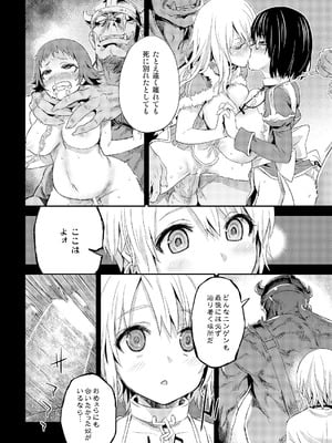 [Fatalpulse (朝凪)] Victim Girls 総集編 Fatalpulse20周年記念【朝凪全集】[DL版]_0487