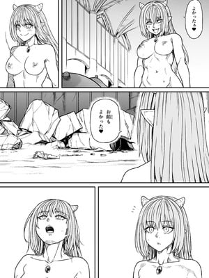 [Road=ロード=] 力あるサキュバスは性欲を満たしたいだけ 18 END_052